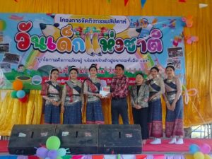 โครงการกิจกรรมวันเด็กแห่งชาติ 11 มกราคม 2568