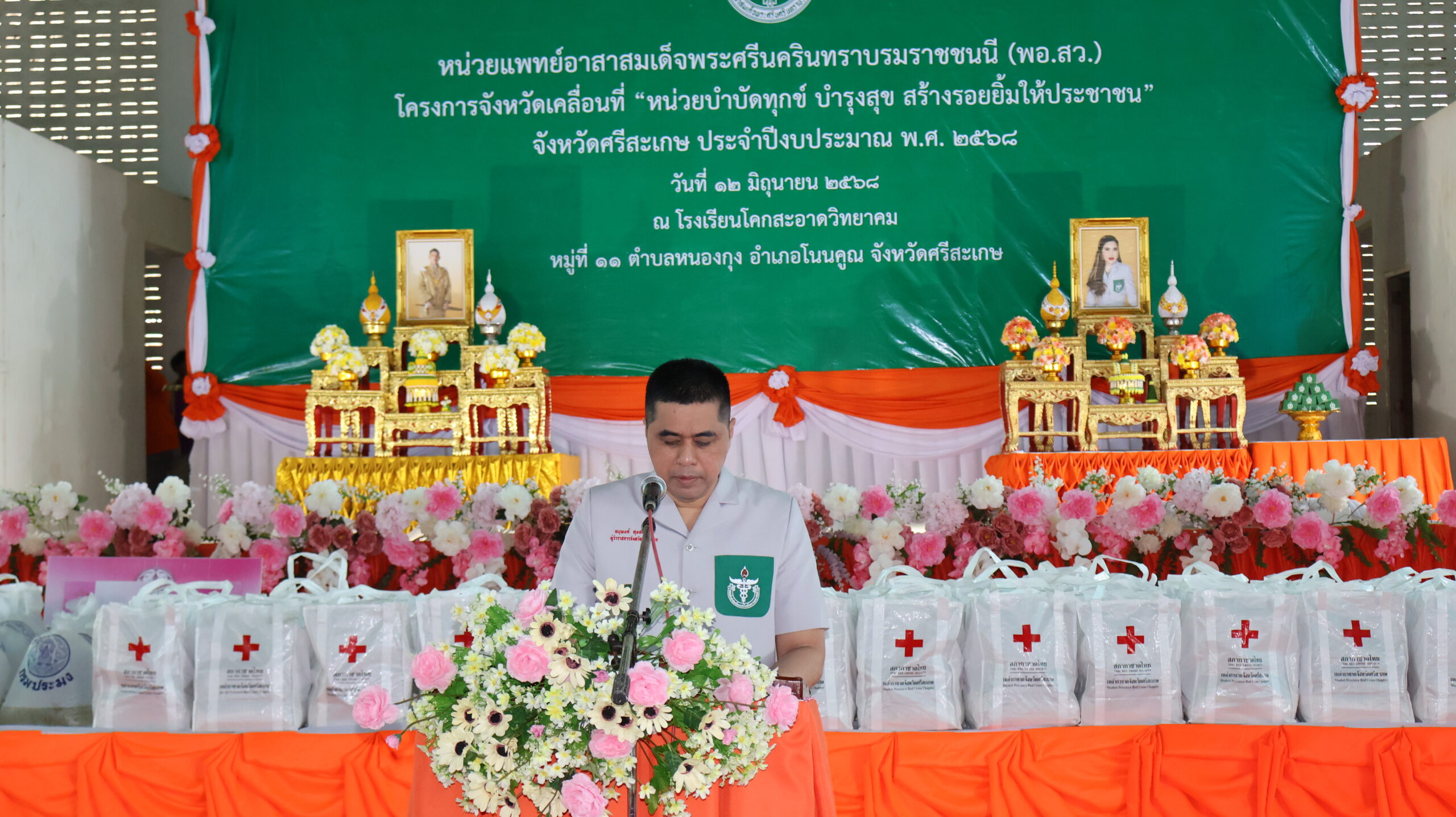 หน่วยแพทย์อาสาสมเด็จพระศรีนครินทราบรมราชชนนี (พอ.สว.)