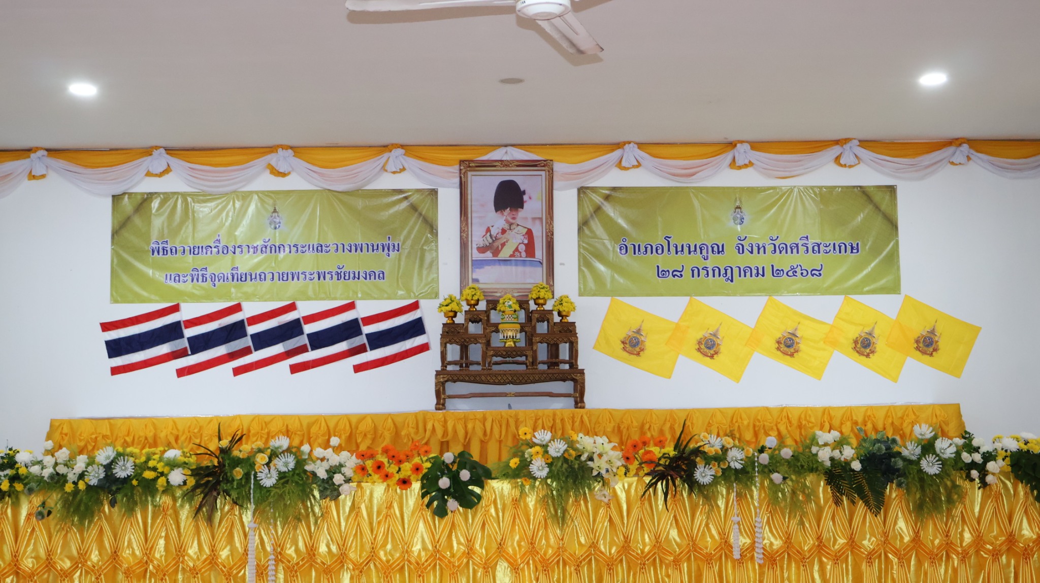 กิจกรรมเฉลิมพระเกียรติพระบาทสมเด็จพระเจ้าอยู่หัวเนื่องในโอกาสวันเฉลิมพระชนมพรรษา วันที่ 28 กรกฏาคม 2568