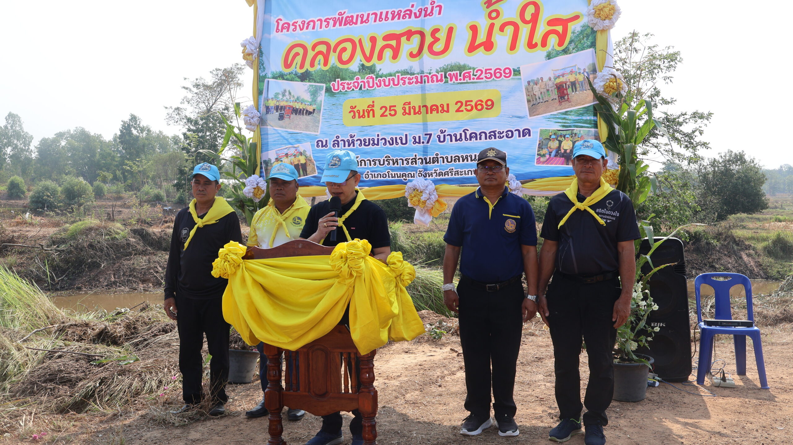 โครงการพัฒนาแหล่งน้ำ คลองสวย น้ำใส