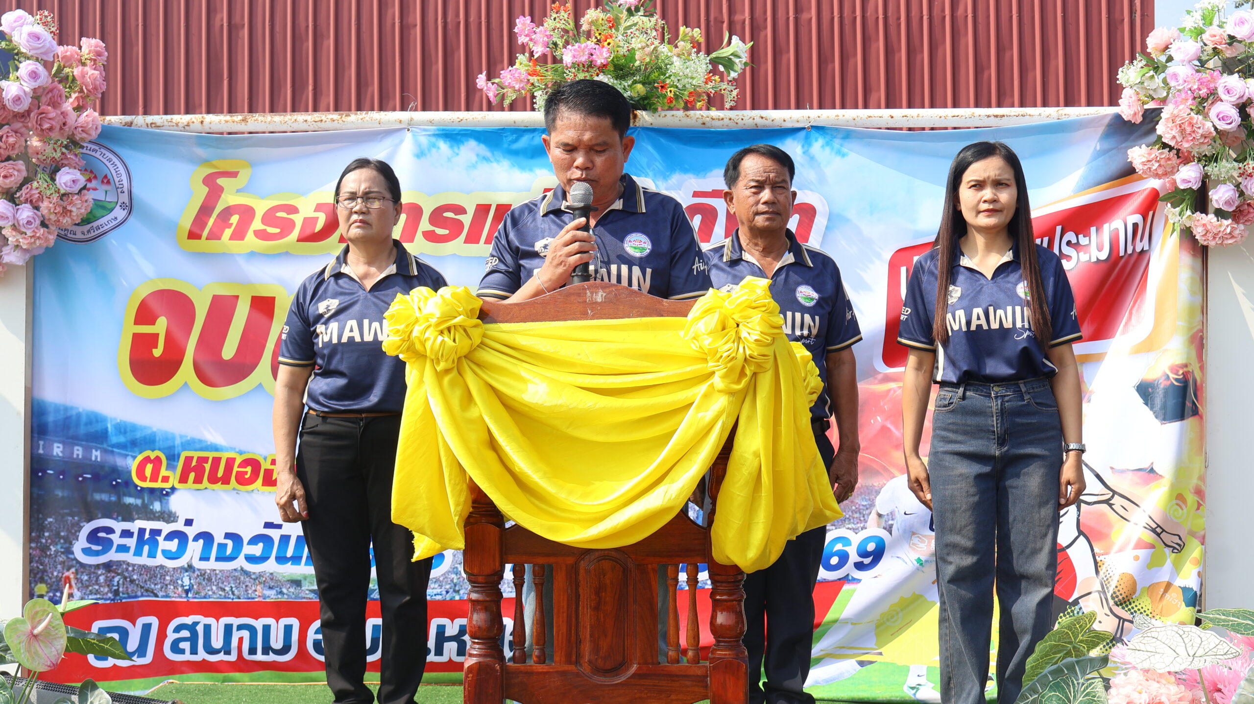 โครงการแข่งขันกีฬาองค์การบริหารส่วนตำบลหนองกุง ประจำปีงบประมาณ พ.ศ. 2569