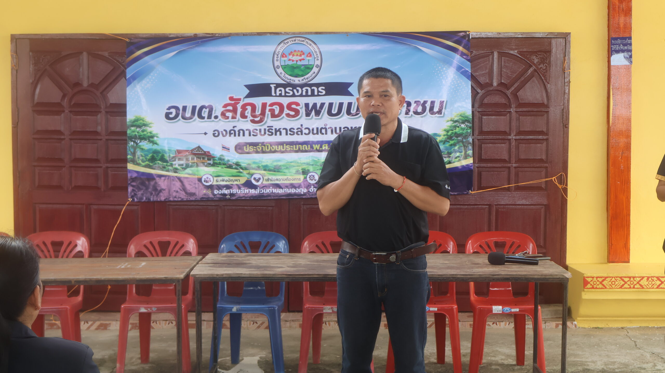 โครงการ อบต.สัญจรพบประชาชน องค์การบริหารส่วนตำบลหนองกุง ประจำปีงบประมาณ 2569