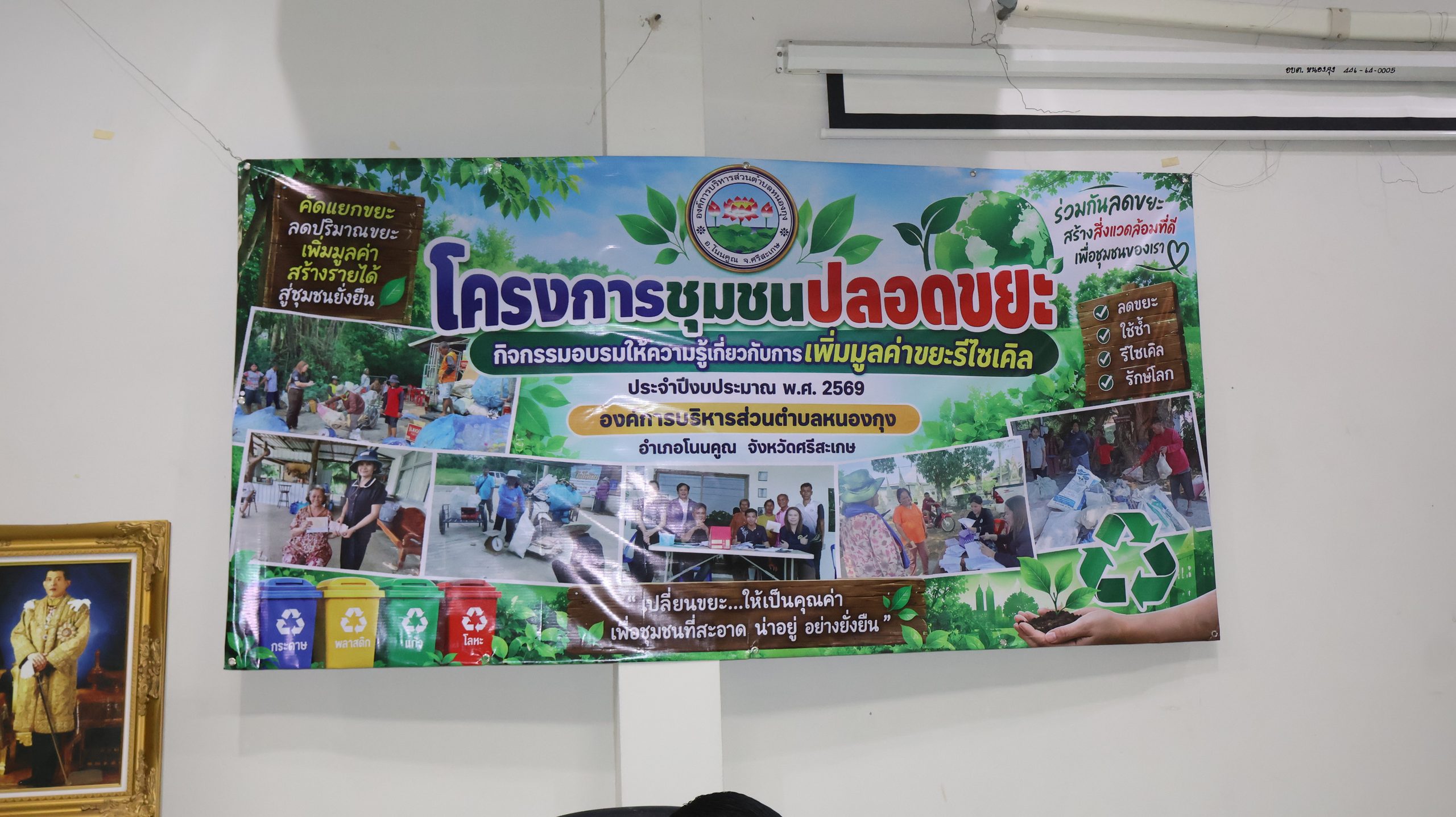 โครงการชุมชนปลอดขยะ