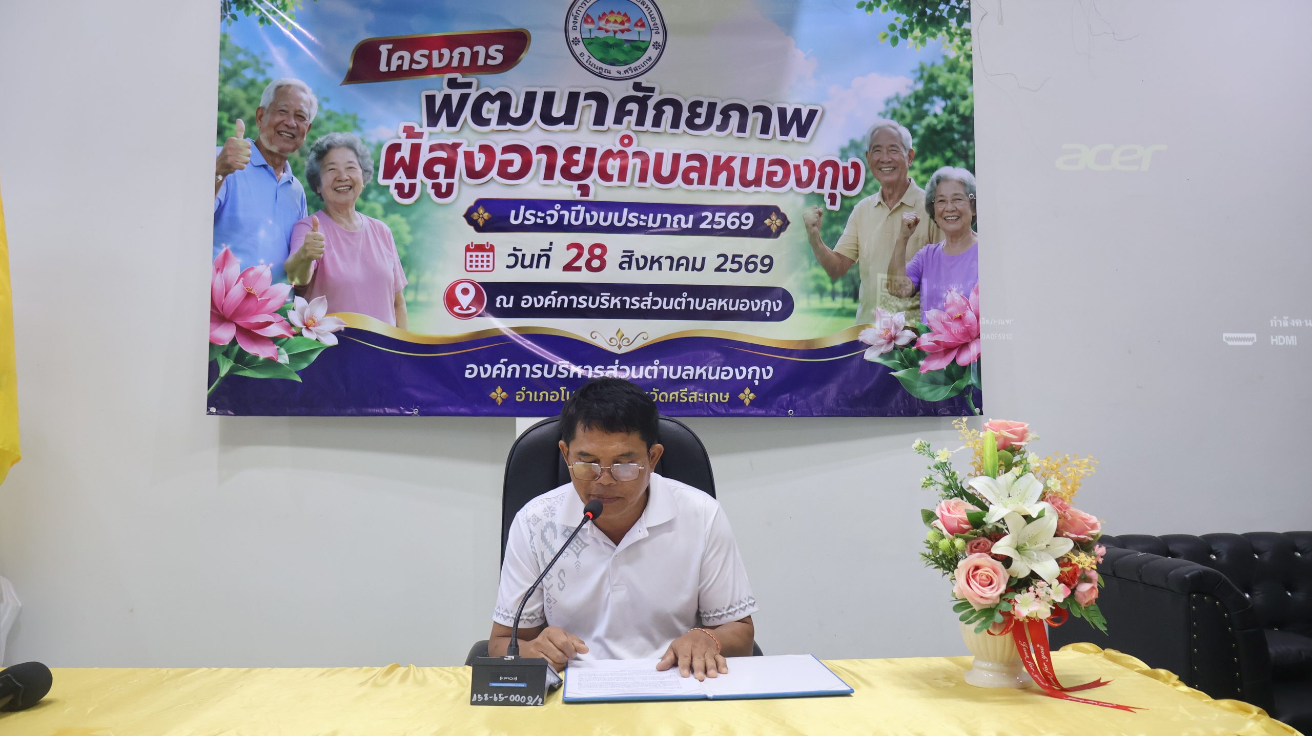โครงการพัฒนาศักยภาพผู้สูงอายุตำบลหนองกุง